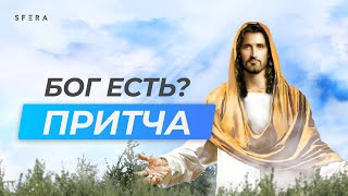 Притча 👉 Существует ли бог 👈 про парикмахера и бога 🙏 ПОЛНАЯ ВЕРСИЯ