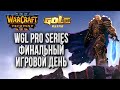 Финал WGL Pro Series Март: Warcraft 3 Reforged
