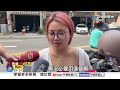 35年"路霸"欄杆害慘摔?! 警辯"不知情"女國賠勝訴!│中視新聞 20260731