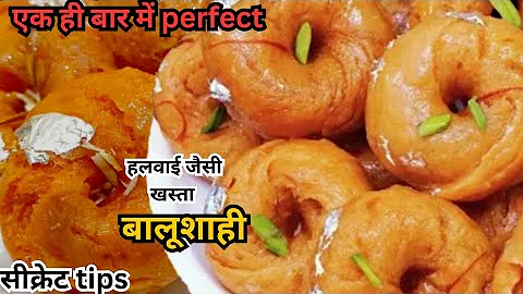 Balushahi like Halwai. Balushahi with just 3 ingredients. Make juicy and crispy at home in a spec...