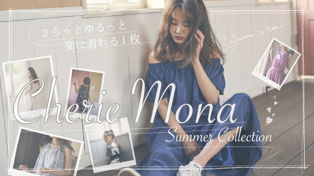 Cherie Mona(シェリーモナ) 夏のおすすめお洋服紹介♡