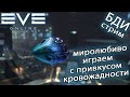 EvE online | Я СЕГОДНЯ КРАБ ЗУБАСТЫЙ