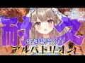 2枠目!【 MHWI 耐久 】ついに最終回!?アルバトリオンを倒すまで舞います!! Monster Hunter:World【綵てまり / Vtuber】#てまらいぶ