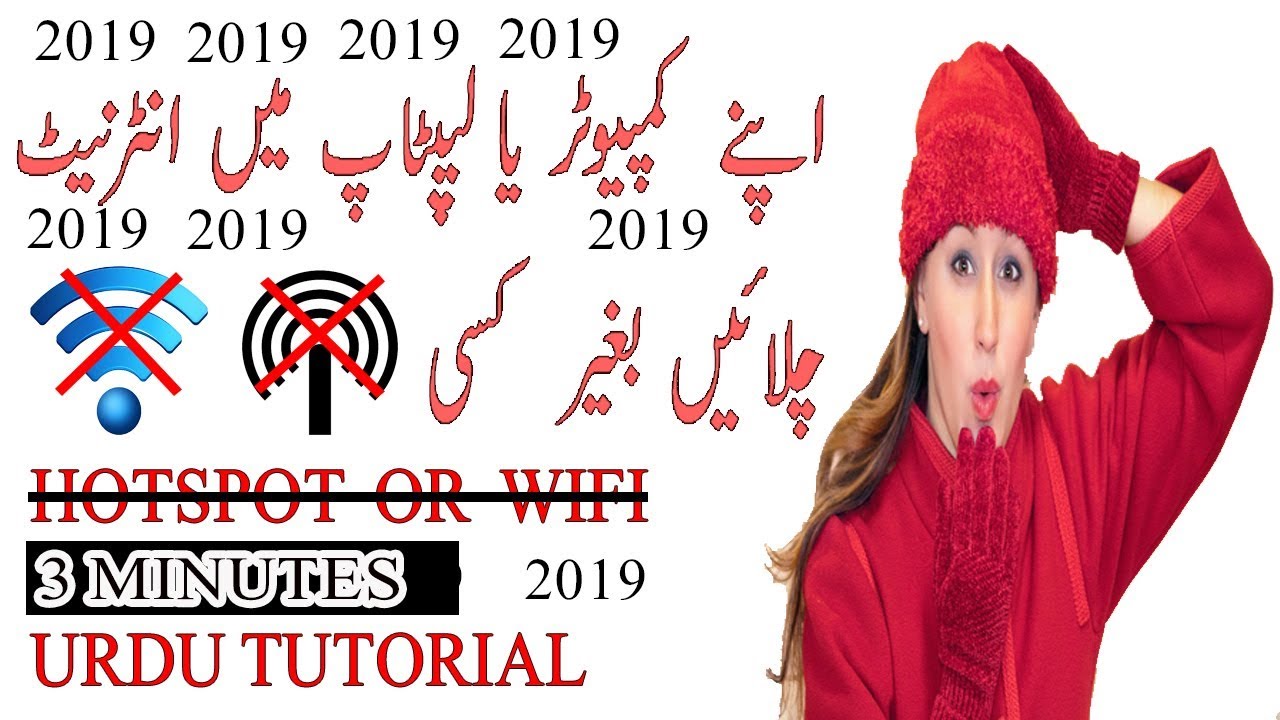 HOW TO USE INTERNET ON COMPUTER WITHOUT HOTSPOT OR WIFI 2019 URDU HINDI YouTube