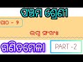 Class 5, odia medium, maths, CHAPTER -2. 