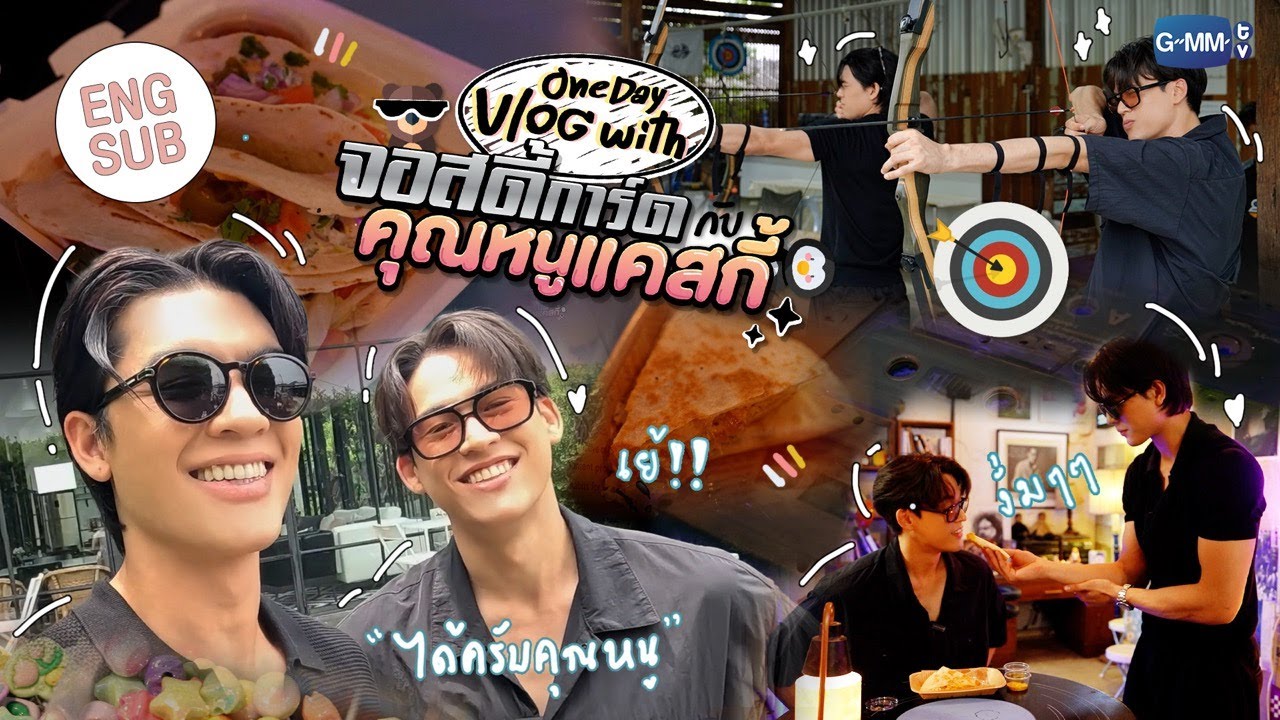 [VLOG] จอสดี้การ์ดกับคุณหนูแคสกี้ 🐻🐧 ภารกิจ 1 วันกับการตามใจ "กวิน" ของ "คุณเวอาห์" 💕