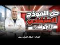حل النموذج الاسترشادي السادس بحتة الصف الثالث الثانوي إعداد أ أشرف سعد