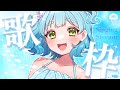 【#歌枠 / #karaoke 】最近歌うのが楽しくなってきました🎤【#もんたりうむ /初見さんも大歓迎♪】