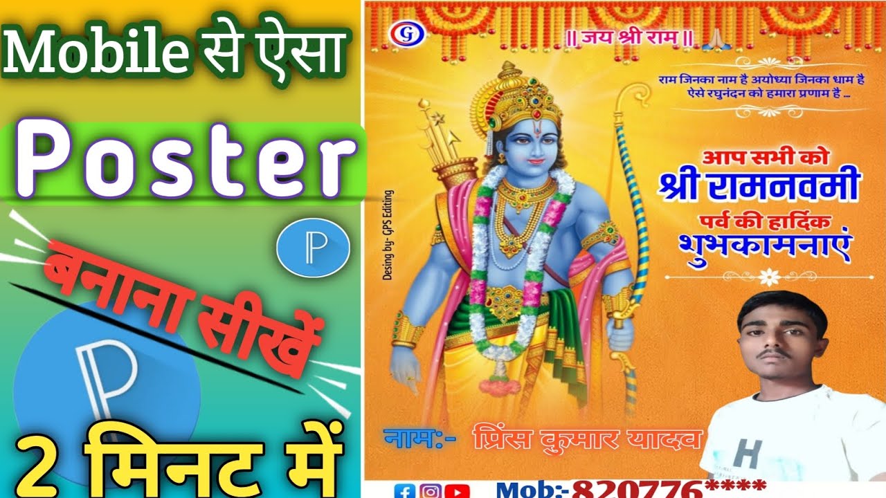Ram Navami Banner Editing Pixellab | Shri Ram Navami Poster Kaise Banaye