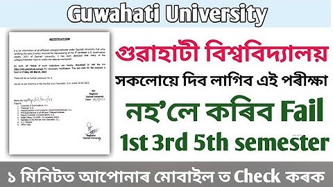 Important Exam notice for 1st 3rd and 5th semester | Ba Bcom Bsc SE practical notice | GU