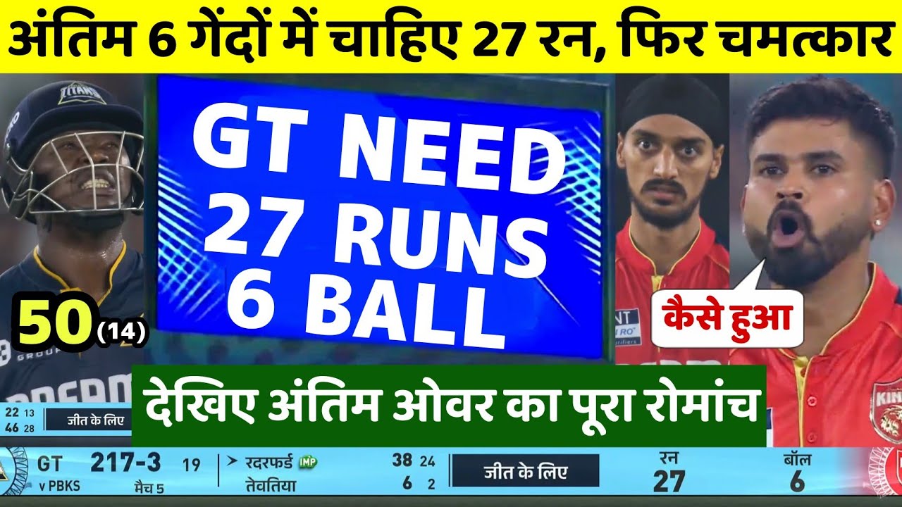 IPL 2025 • Gujarat vs Punjab Full Match Highlights • GT vs PBKS IPL Match Highlights • Shreyas