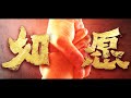 祖娅纳惜 如愿 这盛世 如你所愿 祖娅纳惜 如愿 这盛世 如你所愿