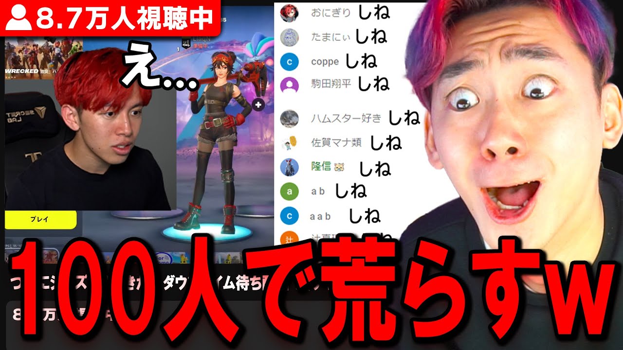 １００人で色んな配信を荒らしてみたｗｗｗ【炎上覚悟】