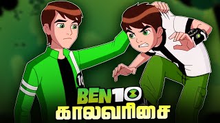BEN 10 - Full Timeline (தமிழ்)