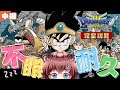 #DQ3 #ドラゴンクエスト3 #耐久配信 12時間経過！？完全初見タヌキが挑む！ドラゴンクエスト3不眠実況！ - 杜狸ましろ Vtuber #PoKonTw ※ネタバレ注意