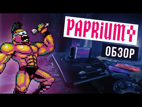 Видео: Все секреты Paprium / Эксклюзивный обзор