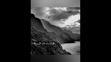 اسلام صبحي سورة البروج
