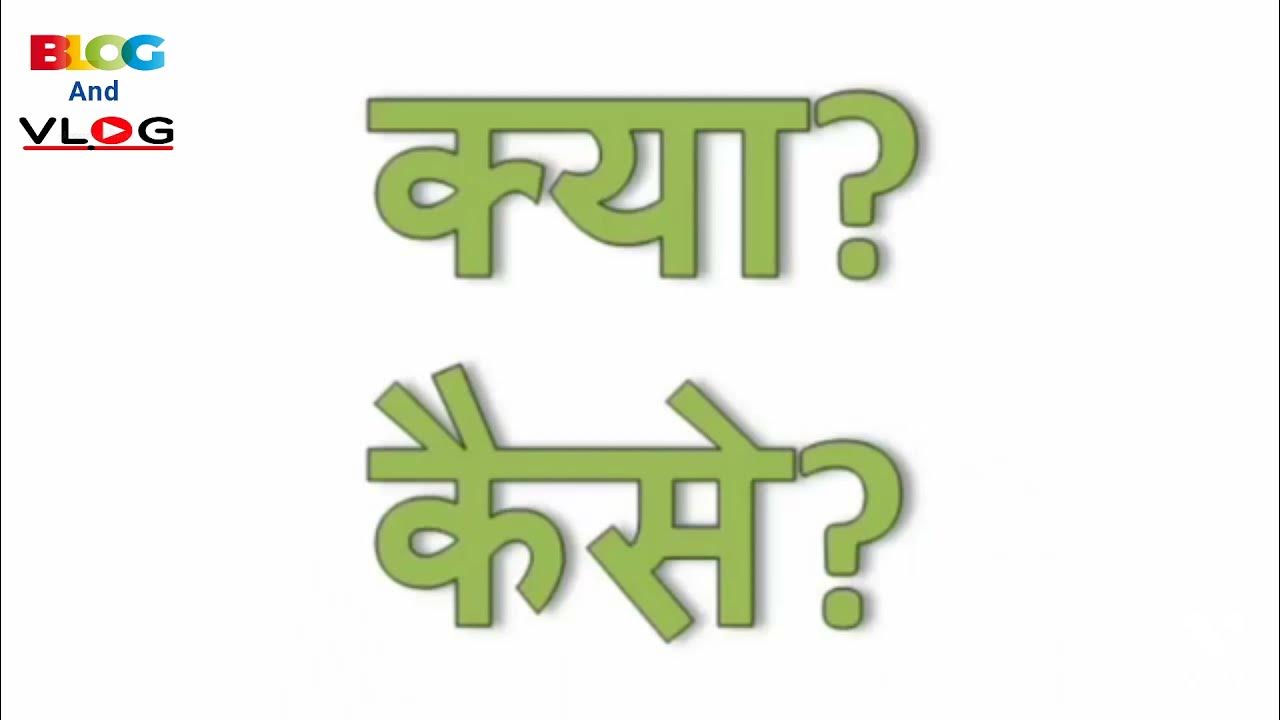 What is blog ?blog kya hota hai blog kya hota hai in hindi blogging kya hota h in hindi 