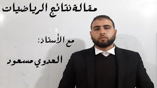 مقالة نتائج الرياضيات بين المطلق والنسبي (الرياضيات الكلاسيكية والمعاصرة)