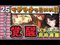 【ジョジョ5部/ 25話】覚悟のトリッシュに評価を爆上げのスバル【大空スバル/ホロライブ】