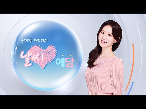 윤예담의 <strong>날씨</strong>♡예담 - 요즘 <strong>어떤</strong> 노래 들으세요? (Feat. 방탄소년단)