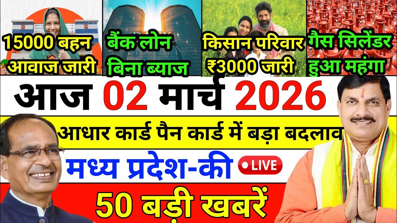 01 March 2026 | Madhya Pradesh News Today | Aaj Ki 25 Sabse Badi Khabrein | Breaking News Today