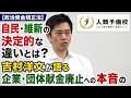 【政治資金規正法】自民・維新の決定的な違いとは?吉村洋文が語る企業・団体献金廃止への本音吉村洋文日本維新の会大阪維新の会代表2026年6月10日(水)