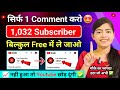 100% Real | एक Comment करोगे 1032 Subscribers ले जाओगे 🥳| Subscribers Kaise Badhaye |