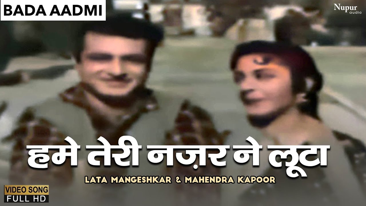 Humen Teri Nazar Ne Loota | हमे तेरी नज़र ने लूटा | Lata Mangeshkar, Mahendra Kapoor| Bada Aadmi
