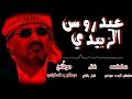 عيدروس الزبيدي اقوى شيلة مهداه لرئيس المجلس الانتقالي الجنوبي