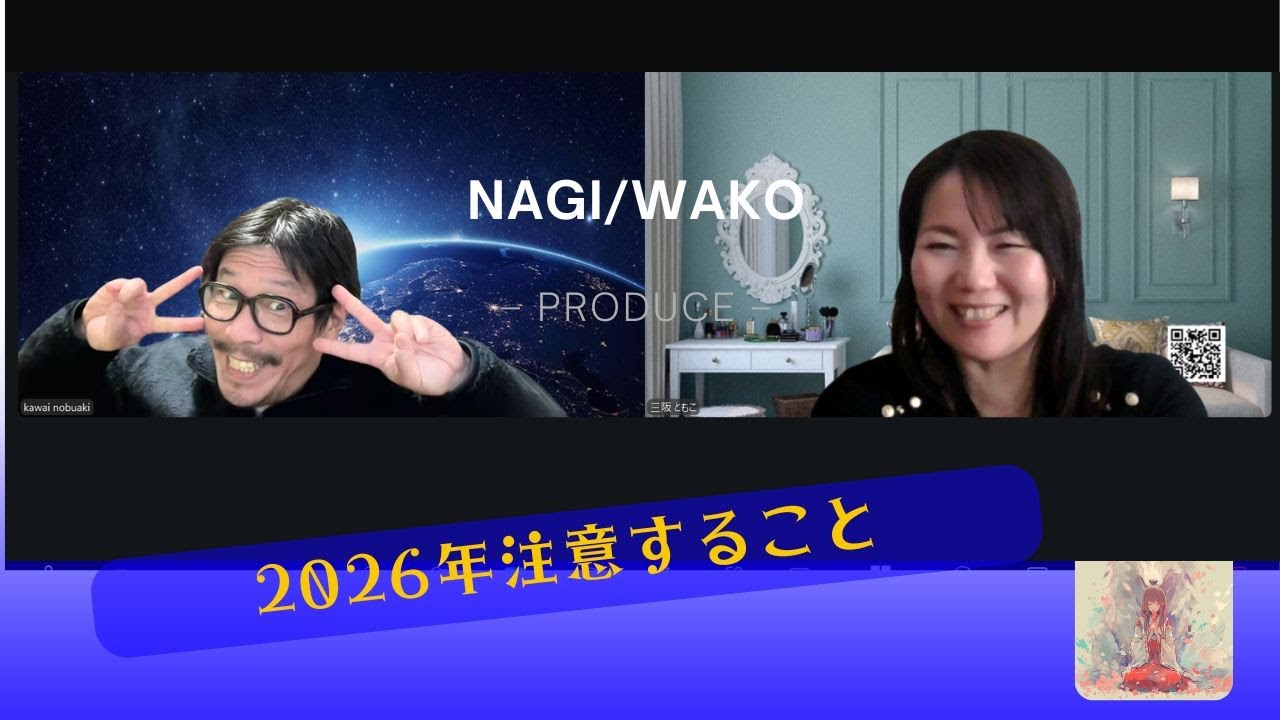 2026年注意すること