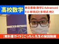 【教科書ガイド】＜東京書籍＞数学Ⅰ Advanced　P.６例２【解説動画】