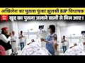 BJP Vidhayak Anupama Jaiswal ने जलाया Akhilesh Yadav और Rahul Gandhi का पुतला झुलसकर पहुंची अस्पताल 