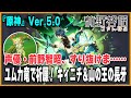 【原神】キィニチ欲しい！ 鍾離に声優は今回もすり抜けるのか？ キィニチ＆山の王の長牙をユムカ竜で祈願！【Ver.5.0】