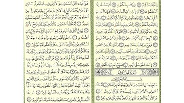 سورة الحديد - صفحتي 537 و 538