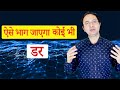 How to overcome any  fear? || Hindi ||