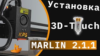 Установка датчика 3D-touch и прошивки Marlin 2.1.1 на 3D принтер KP5L от Kingroon