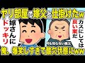 【2ch修羅場スレ】嫁父「カスにしては良い案だ」俺「嫁さんにドッキリ」嫁と不倫相手のヤリ部屋で、嫁父とドッキリを仕掛けてみたww