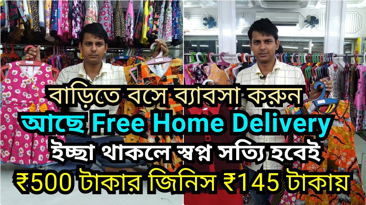 Garments Manufacturer & Wholesalerkolkata part 2 , কলকাতা সেরা