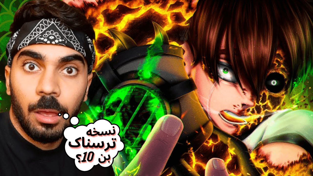 این نسخه بن تن رو به هیچ وجه تنها نبینید چون اشتباهه😱Ben 10 Carnitrix