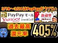 【最大40.5%還元】全ユーザーPayPayモールで買い物は絶対この日にしろ‼︎超PayPay祭の1番の目玉は間違いなくネットショッピング