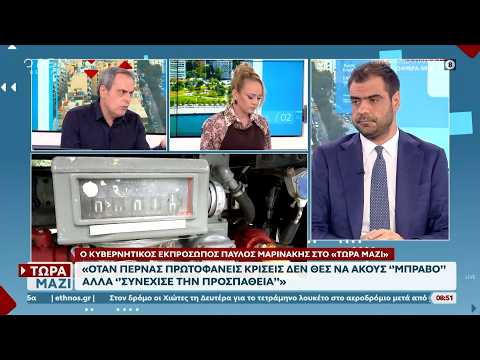 Π. Μαρινάκης: «Η μείωση του ΦΠΑ στα καύσιμα δεν σημαίνει και μείωση στην αντλία»
