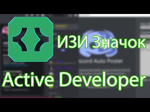 Как получить Значок в Discord - Active Developer. discord developer badge