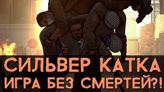 картинка: CS:GO Сильвер Катка | Игра без смертей!? #8