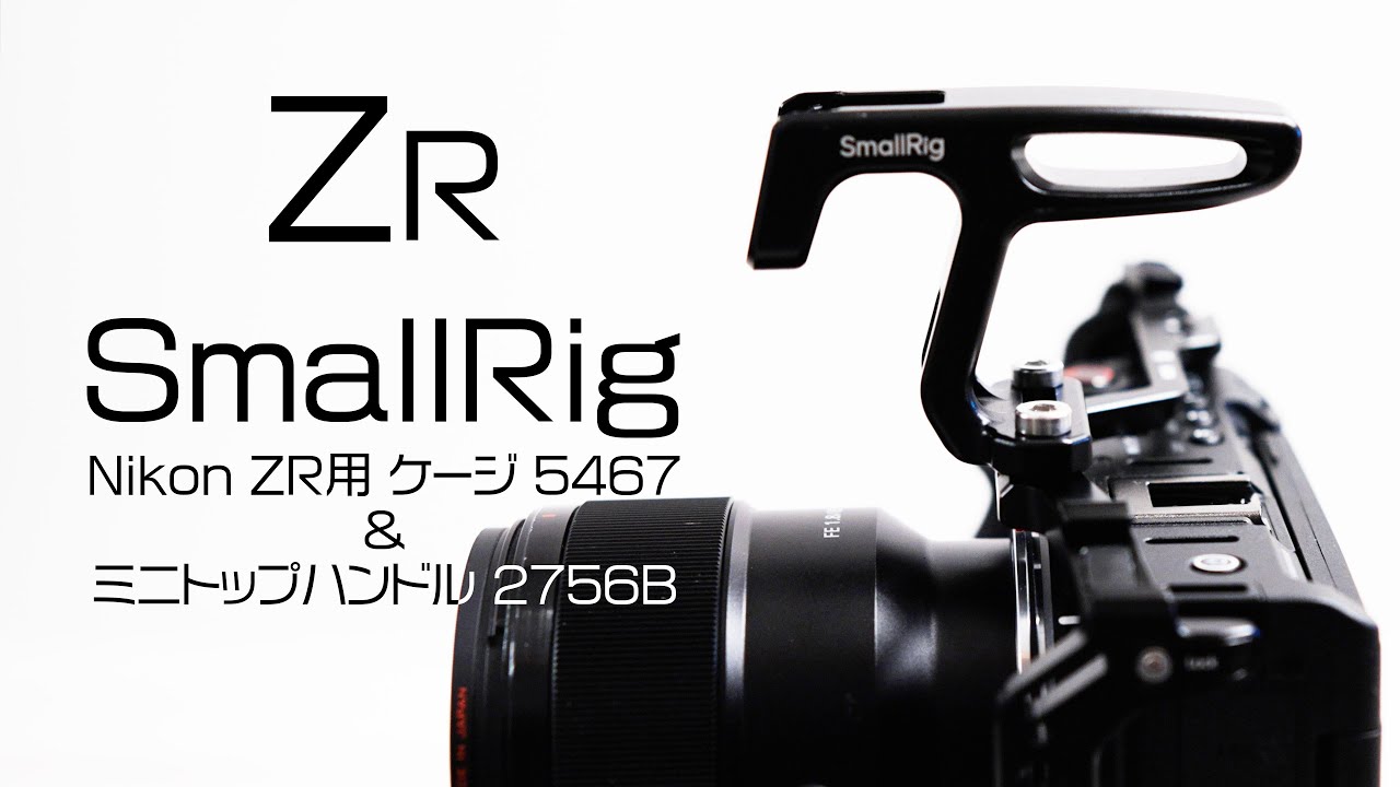 Smallrig Nikon ZR用ケージ 5467 新品未開封 SmallRig Nikon ZR用ケージ 5467｜新品通販フジヤカメラ
