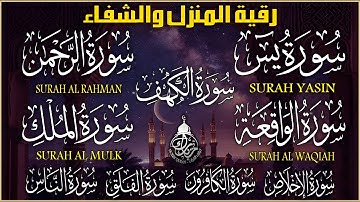 سورة الفاتحة، الكهف، يس، الواقعة، الرحمن، الملك، الكافرون، الإخلاص، المعوذات| اجمل تلاوة تريح القلب