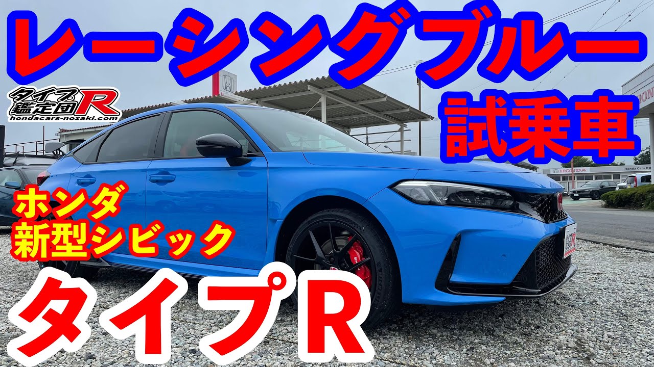新型 シビック タイプ r
