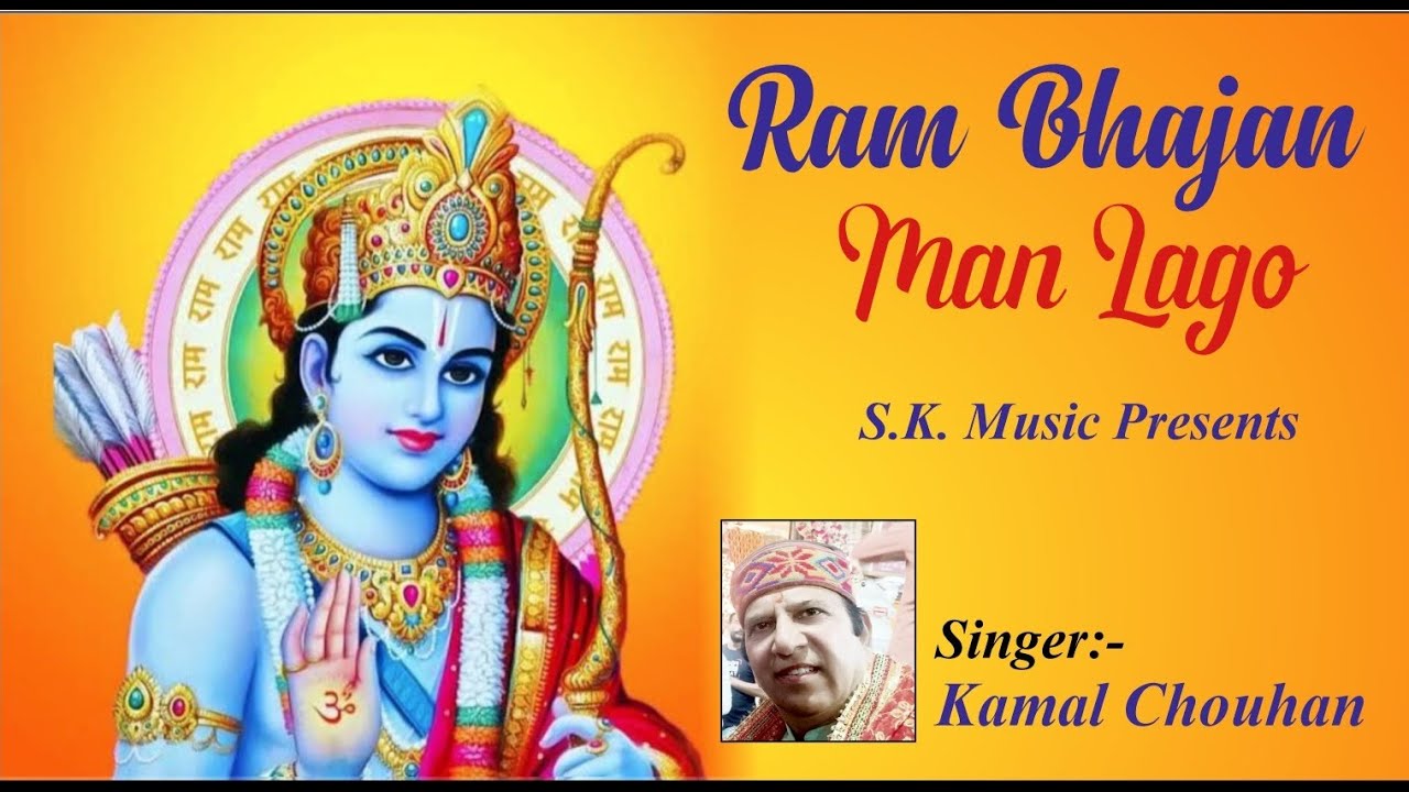 Man Lago mere Ram fakiri mein | New Ram bhajan | #ShriRamBhajan | Ram ...