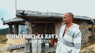 Найвища кіммерійська глиняна хата в Україні.