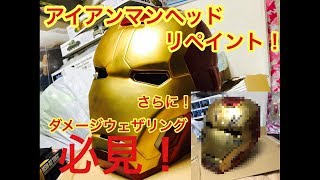 【アイアンマンヘッド】リペイント&ダメージウェザリング！Q太郎&ピリオド.のバディ作品です！